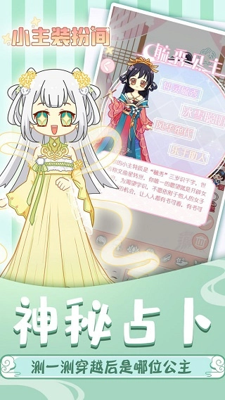 小主装扮间免广告全部服装免费用(4)