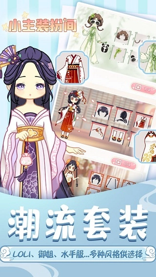 小主装扮间免广告全部服装免费用(3)