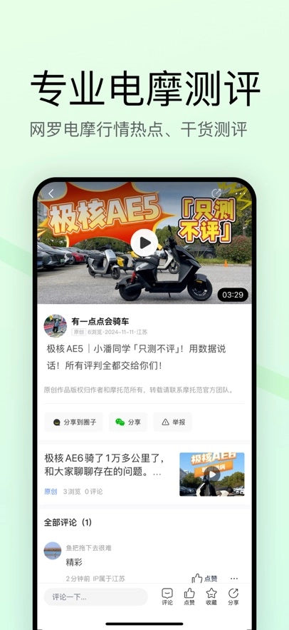 电摩范最新版