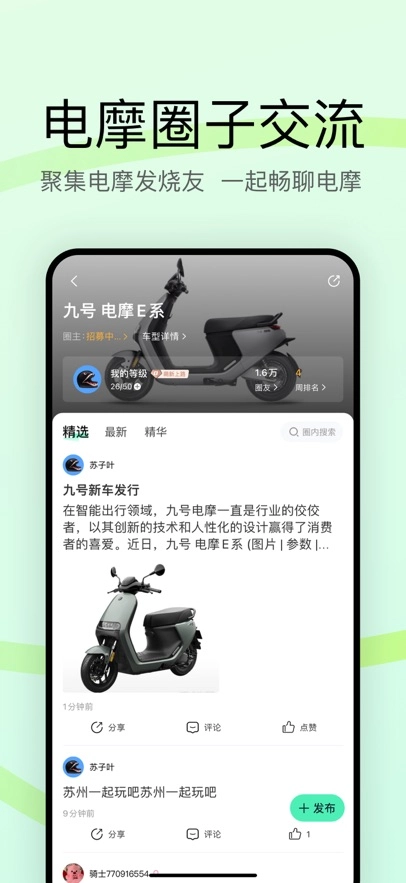 电摩范最新版