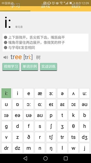 英语国际音标学习直装版图2