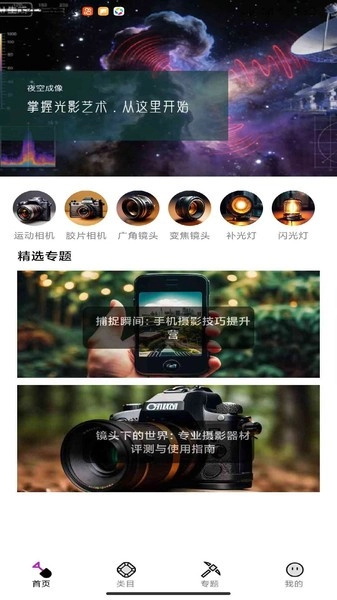 夜空成像标准版