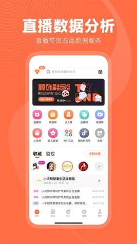 蝉妈妈安卓版图1