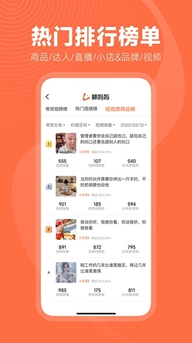 蝉妈妈安卓版图2