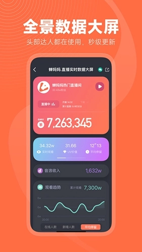 蝉妈妈安卓版图3