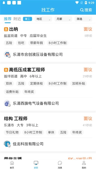 乐清人才网