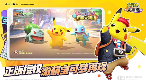 宝可梦大集结体验版