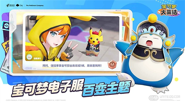 宝可梦大集结体验版