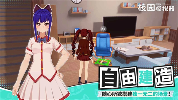 代号校园模拟器