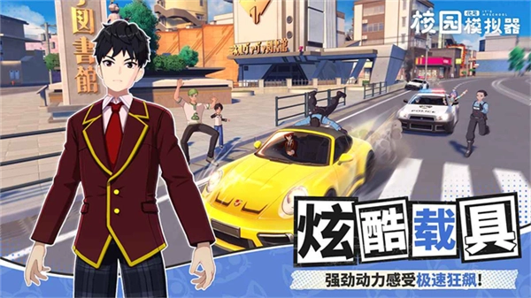 代号校园模拟器