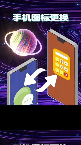 手机图标免费换安卓版截图2