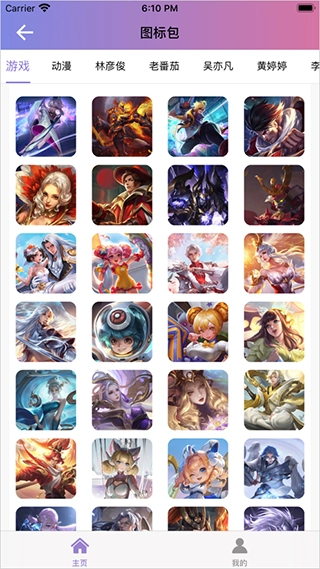 手机图标免费换安卓版安装包下载