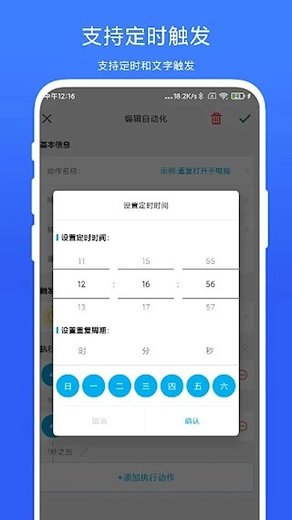 免ROOT自动化助手最新版图4