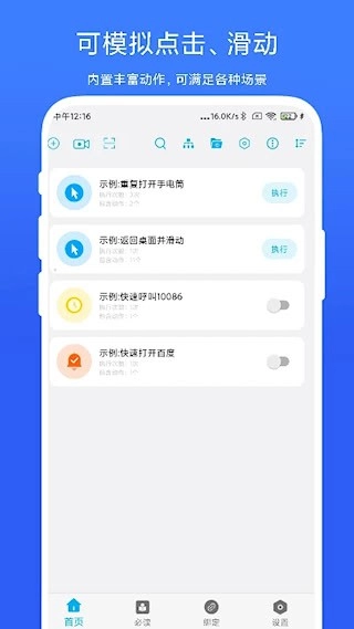 免ROOT自动化助手最新版图1