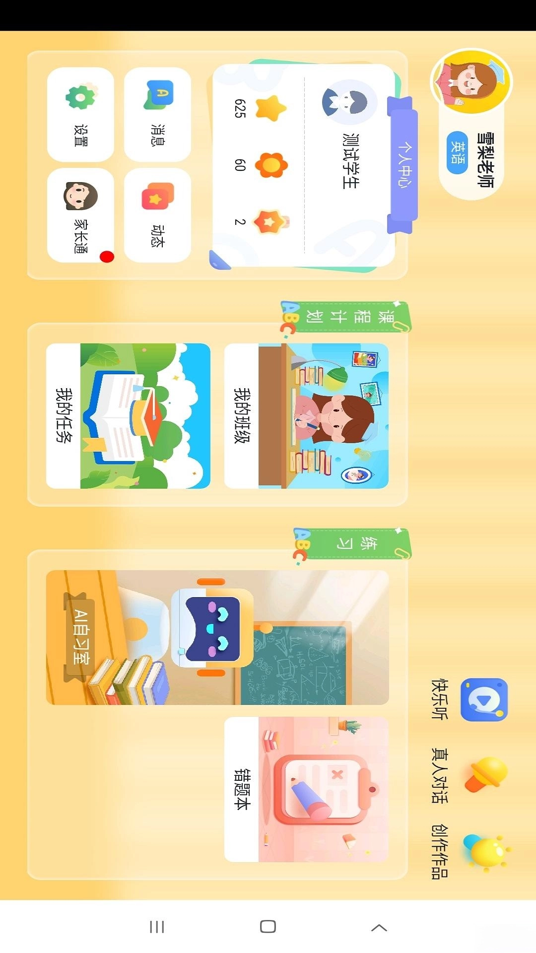 雪梨老师安卓版