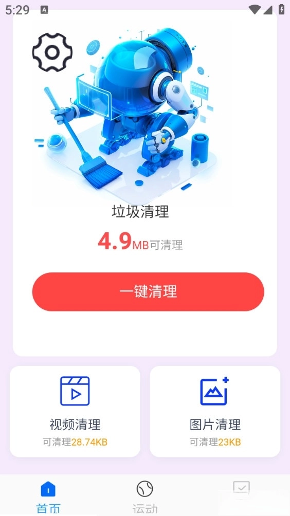 畅快清理大师