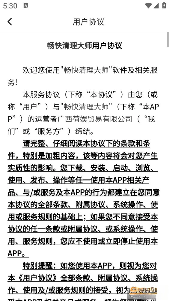 畅快清理大师