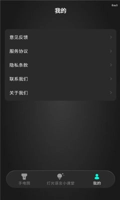 黑科技手电筒软件安装手机版图4