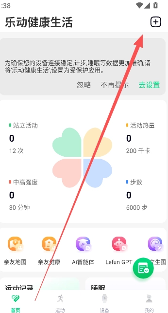 lefunhealth安卓版安装包下载