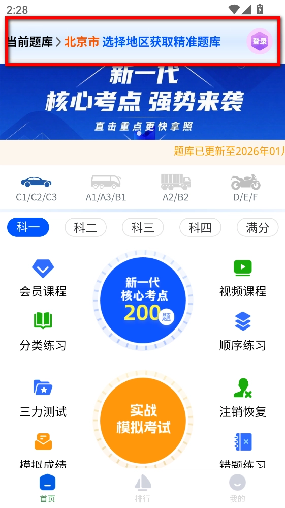 秒通驾考免费安卓版最新下载