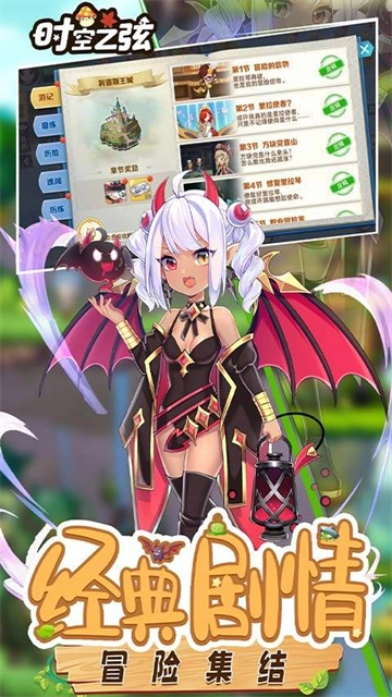 时空之弦（折天天送6480）免费原版图5