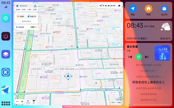 氢桌面车机桌面标准版图1