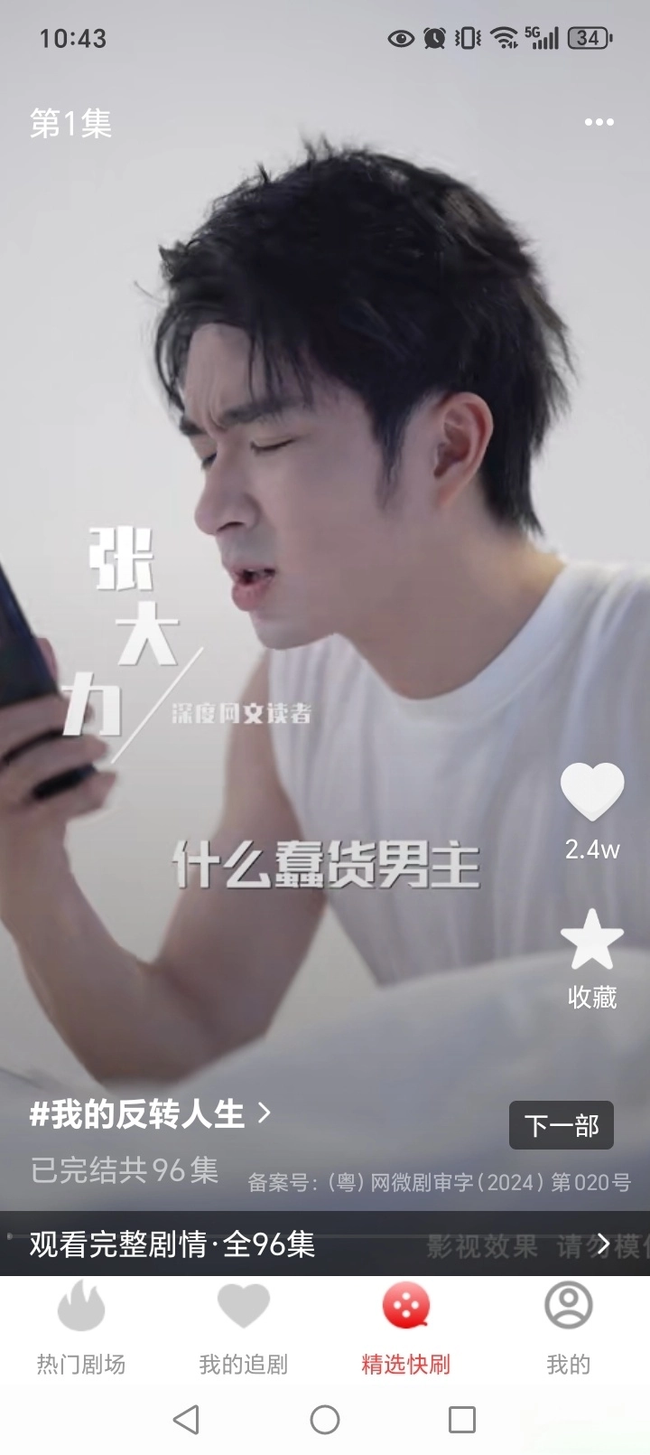 免费全集短剧看图4