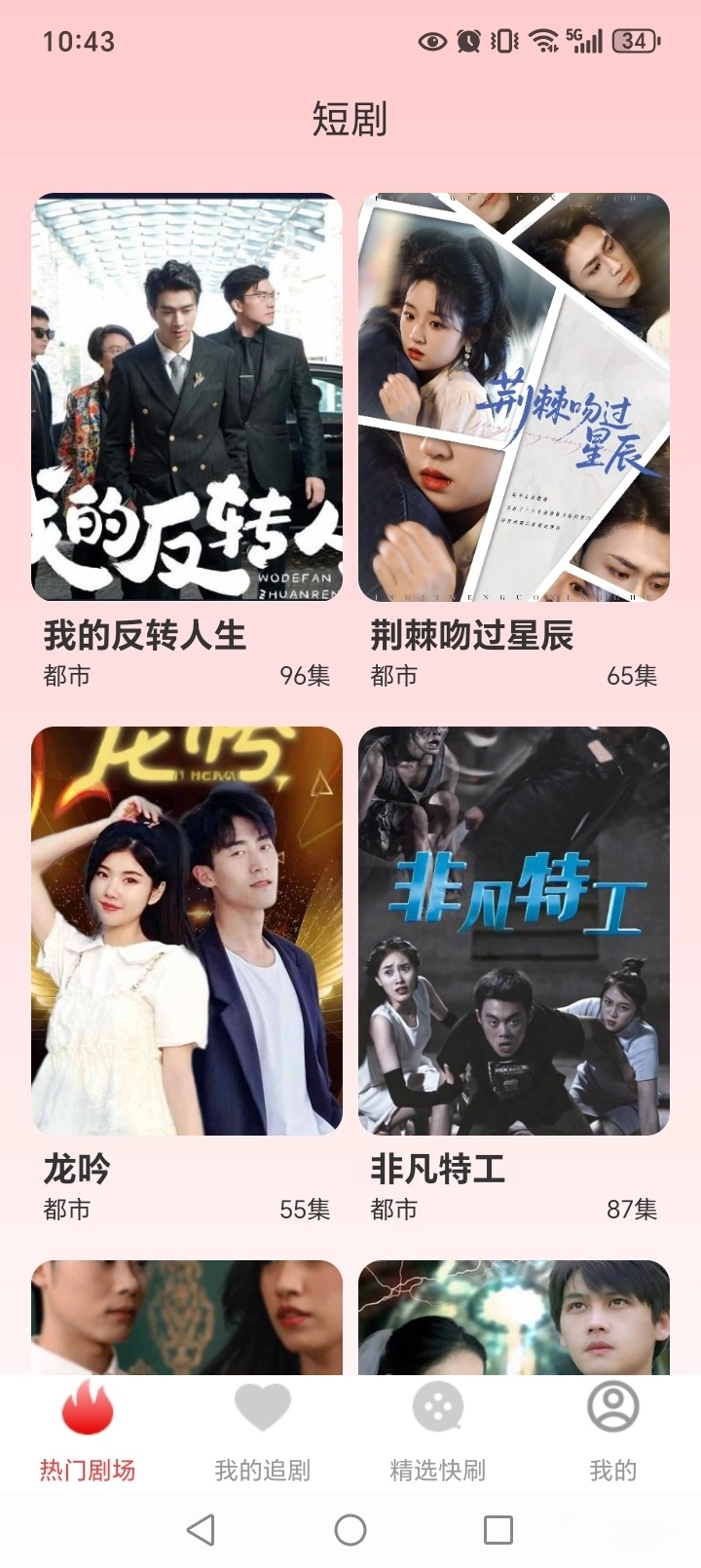 免费全集短剧看图2