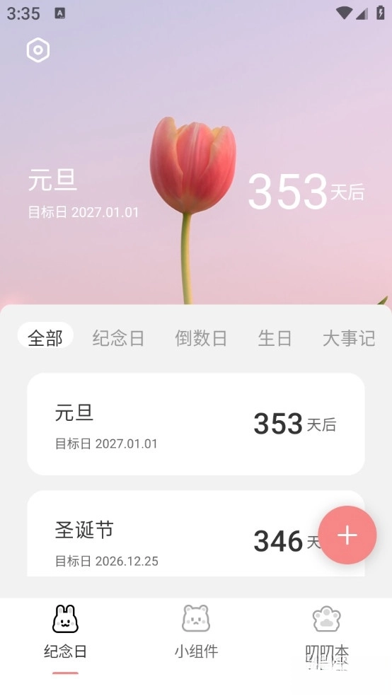 恋爱纪念日软件