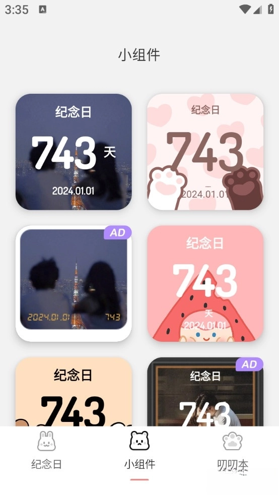 恋爱纪念日软件