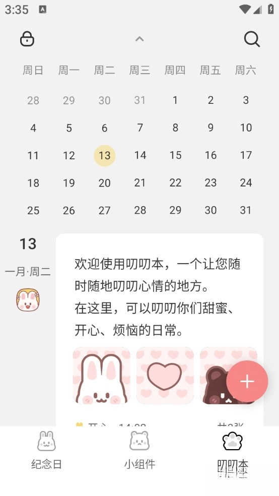 恋爱纪念日软件