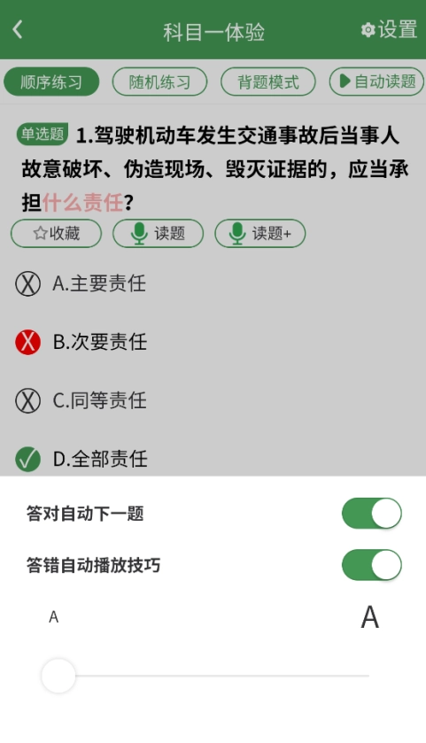 秒通驾考免费  安卓版2