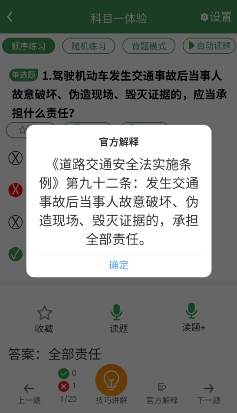 秒通驾考免费  安卓版4