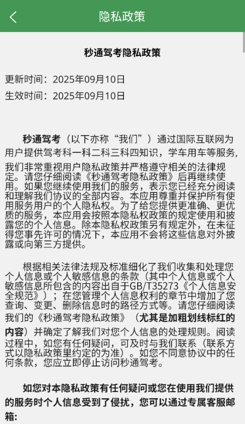 秒通驾考免费  安卓版1