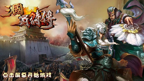 三国蜀将传(1)