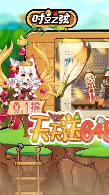 时空之弦（折天天送6480）免费原版图1