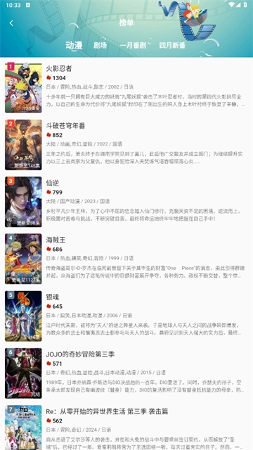 双子星动漫2026图3