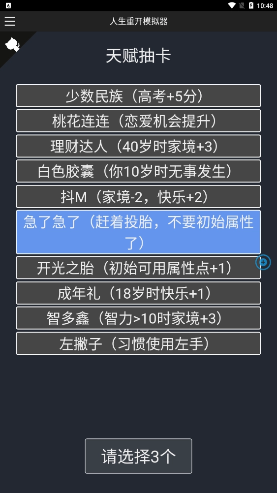 人生重启模拟器修仙版(3)