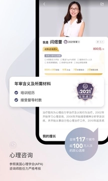 简单心理咨询平台  安卓版图1