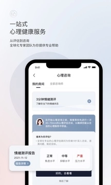 简单心理咨询平台  安卓版图5