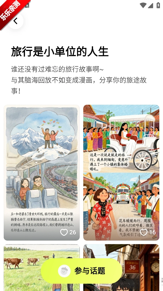 松果时刻手机版截图4