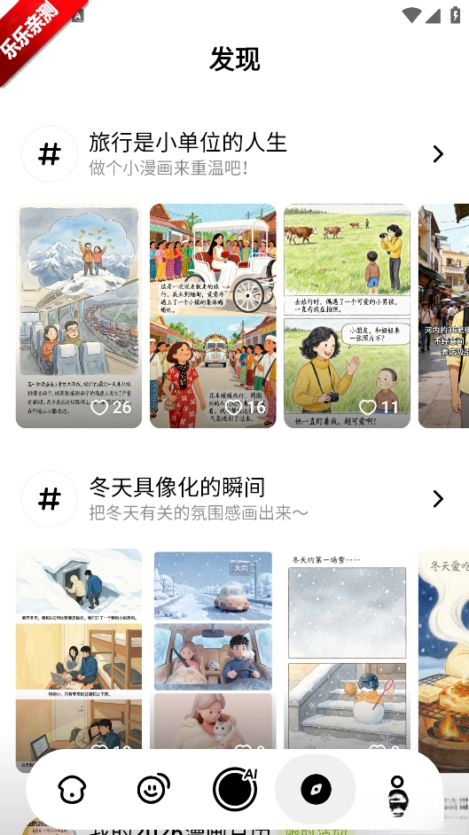 松果时刻手机版截图3