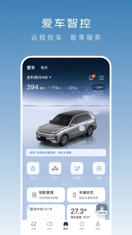 吉利银河  安卓版
