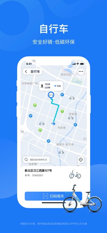 永安行最新版图3