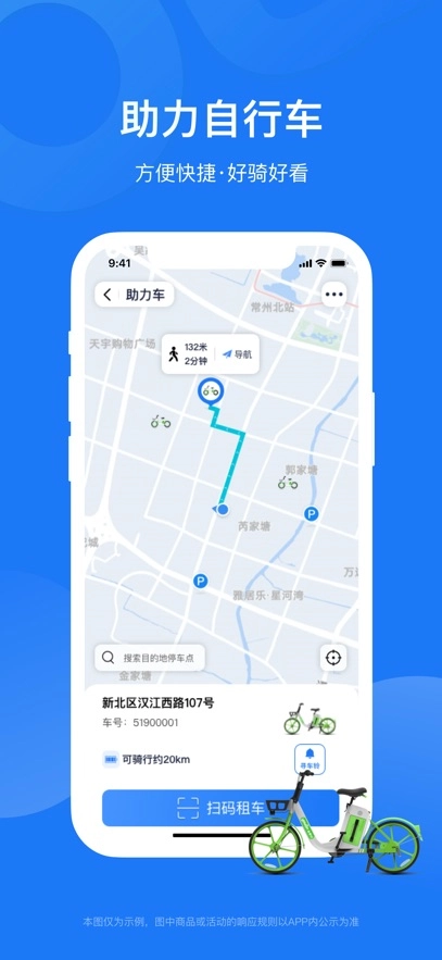 永安行最新版图2