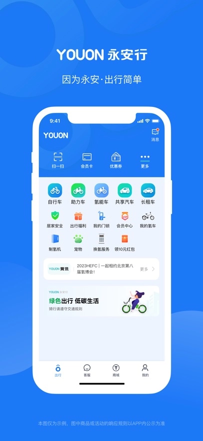 永安行最新版图1
