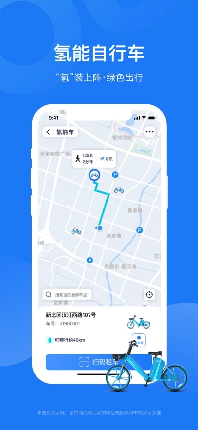 永安行最新版图4
