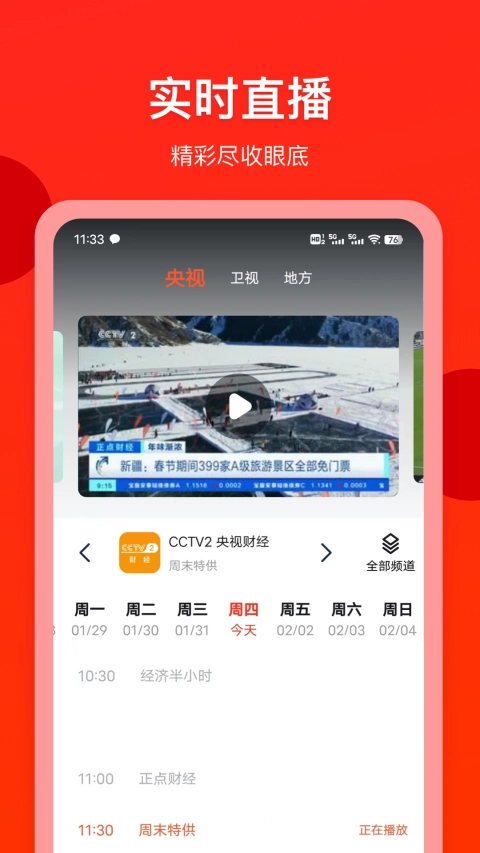 电视直播专家TV版