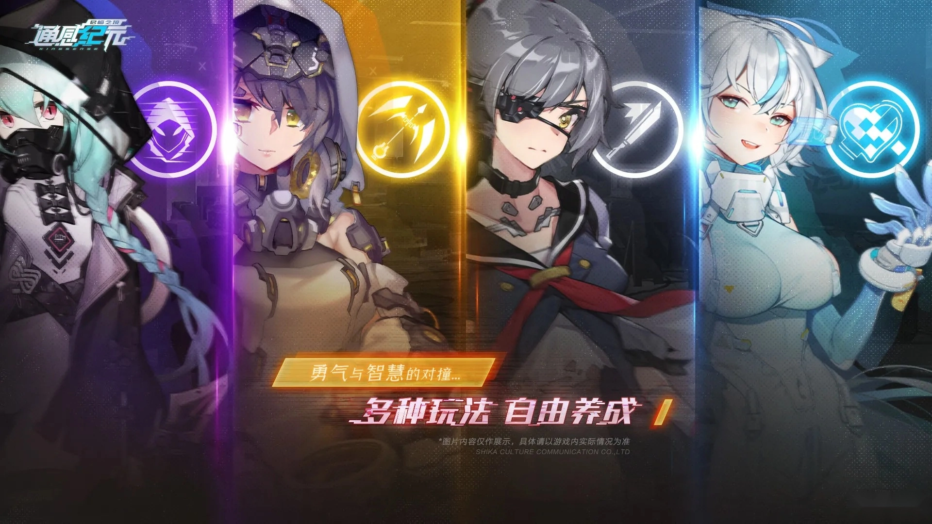 通感纪元游戏  手机版图2