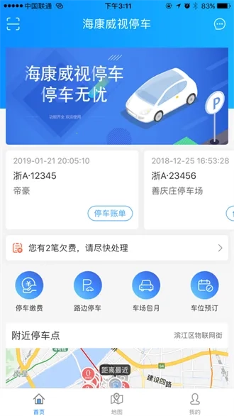 海康威视停车  安卓版截图4